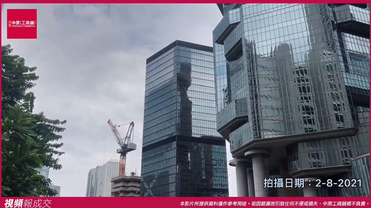 香港 金鐘 紅棉路8號 東昌大廈｜Centaline Commercial