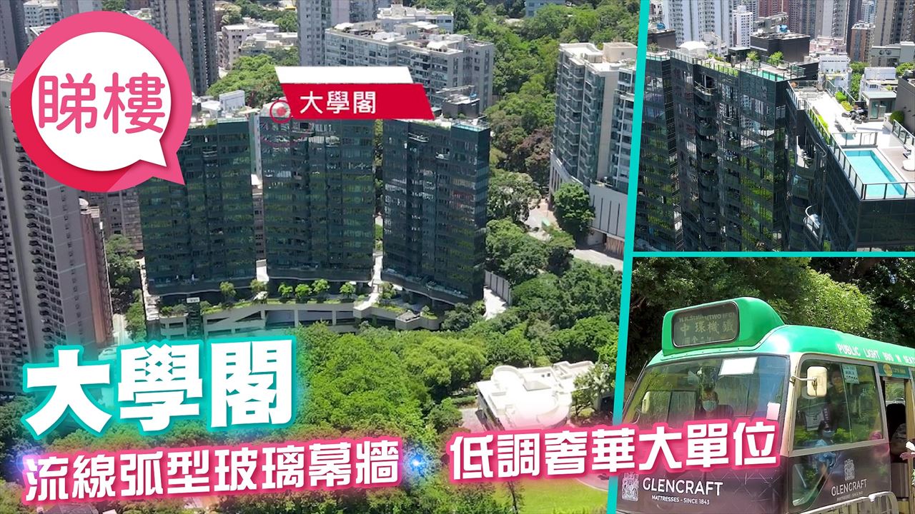 大學閣, 視頻