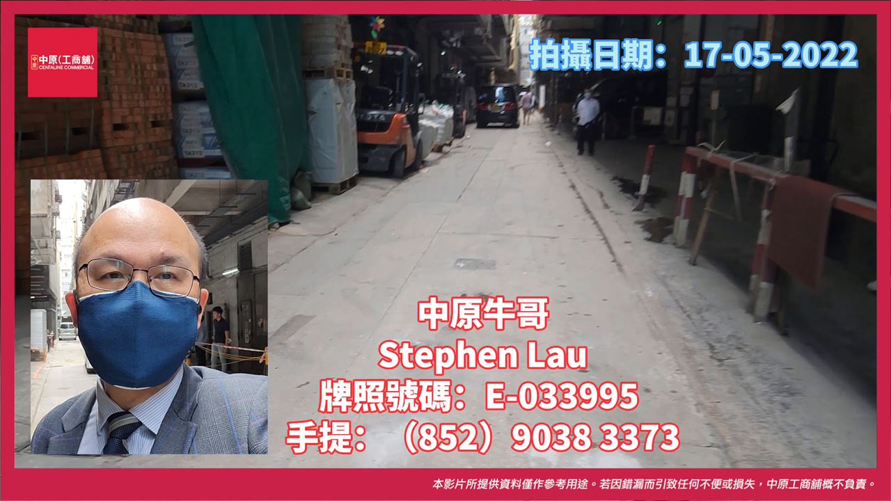 觀塘偉業街172號 堅德工業大廈地廠C室｜中原工商舖