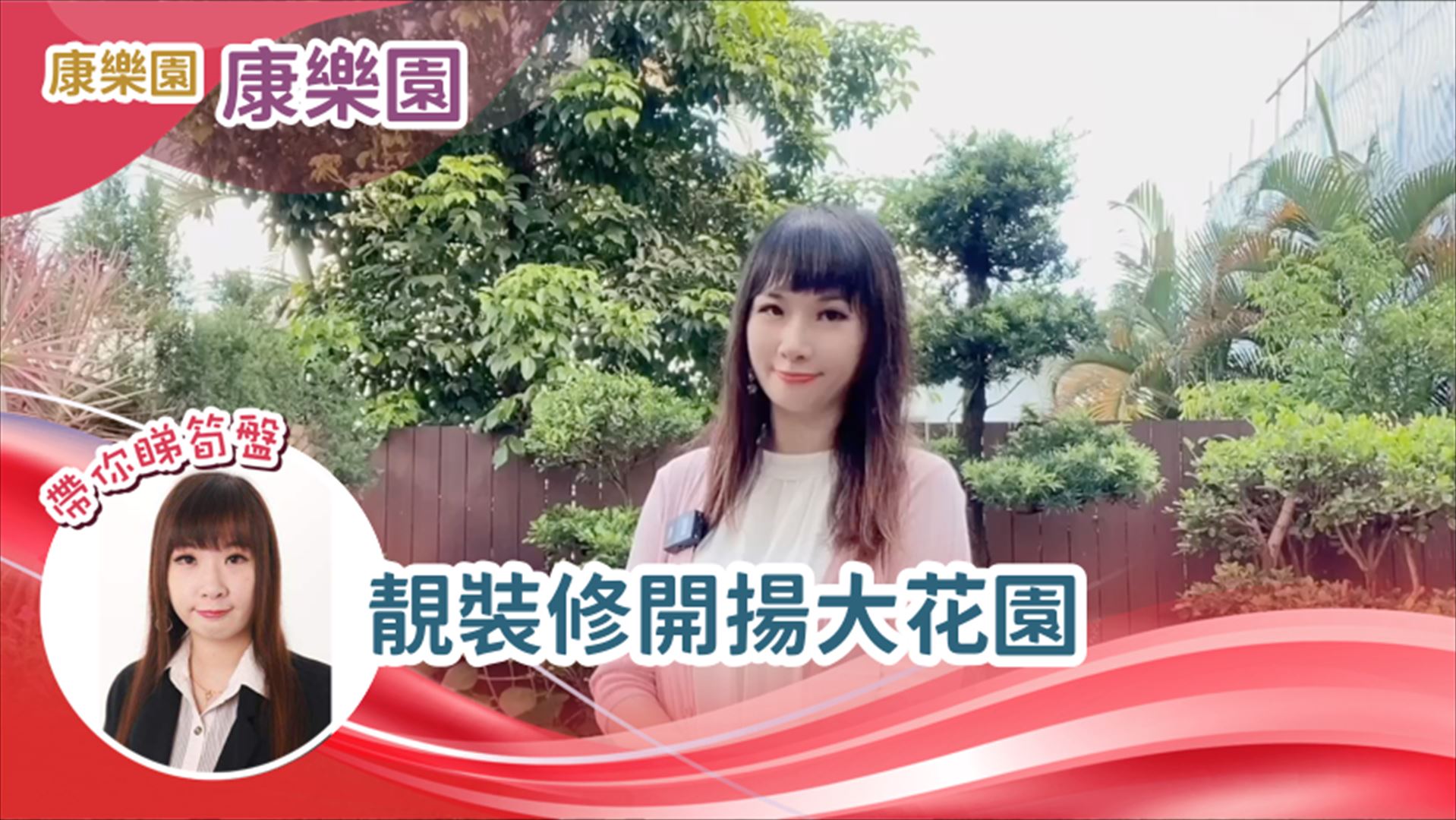 康樂園