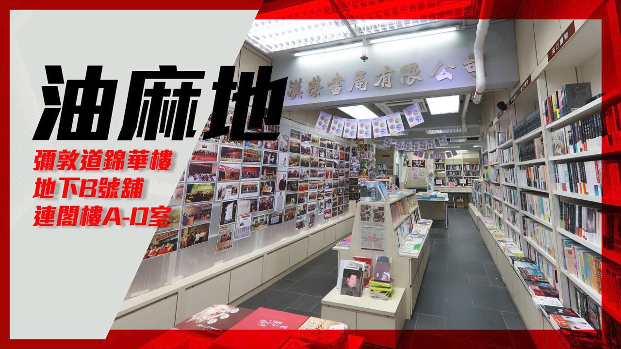 Unit Video materials about Yau Ma Tei Nathan Road | Retail Listing | Centaline Commercial