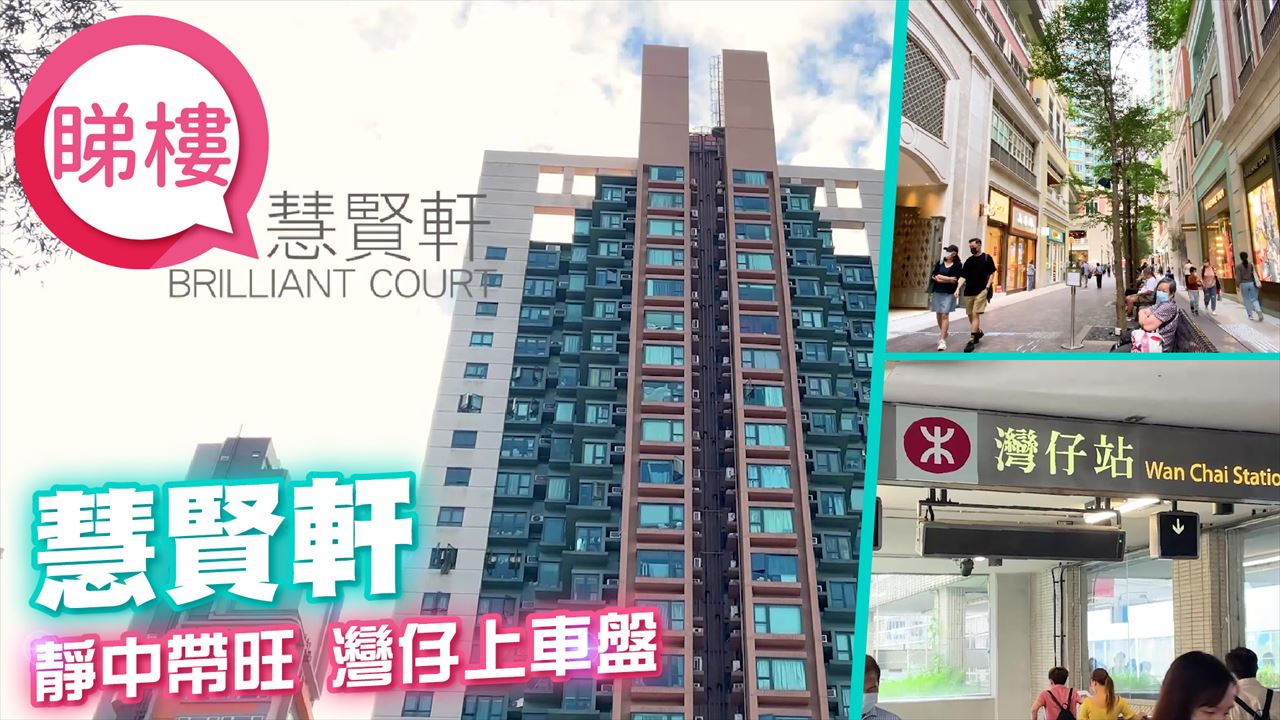 慧贤轩, 视频