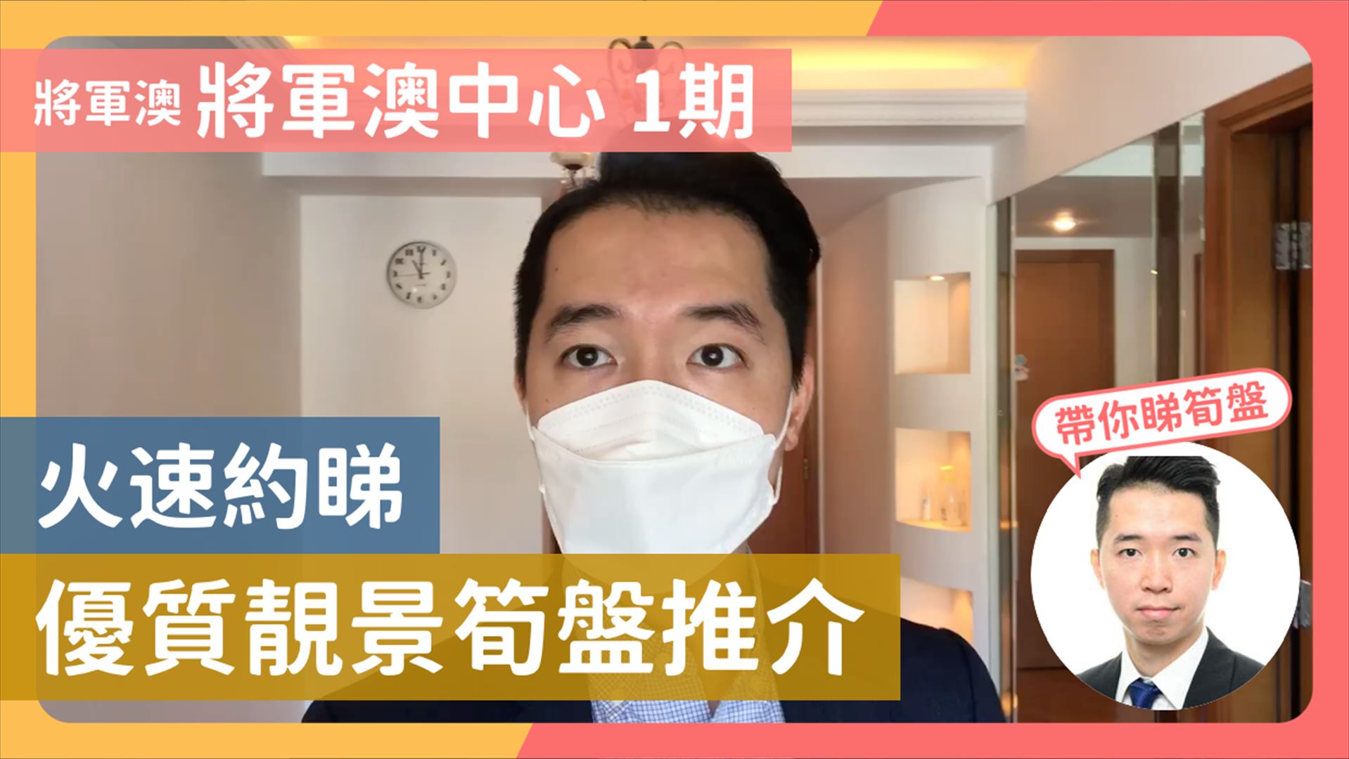 將軍澳中心 1期 9座