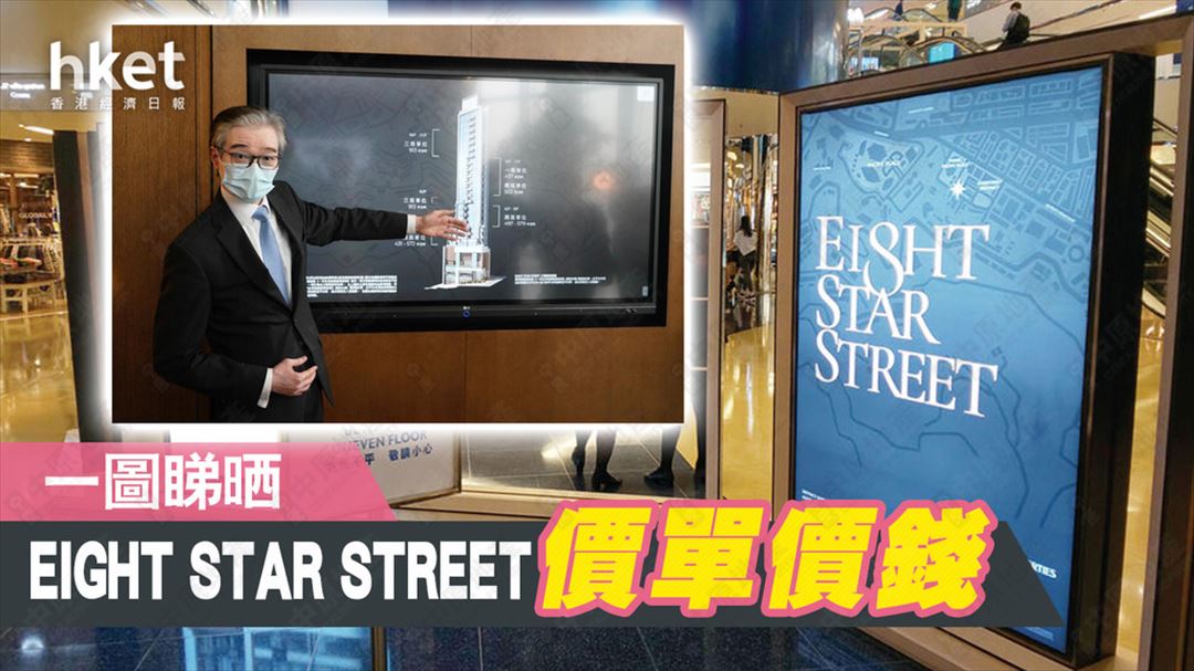 【新盤價單】一圖睇晒 灣仔EIGHT STAR STREET1房至3房價單價錢