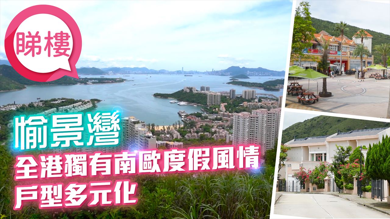 愉景湾 1期碧涛海蜂径, 视频