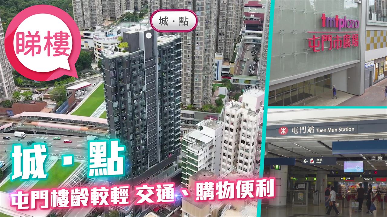 城．點, 視頻