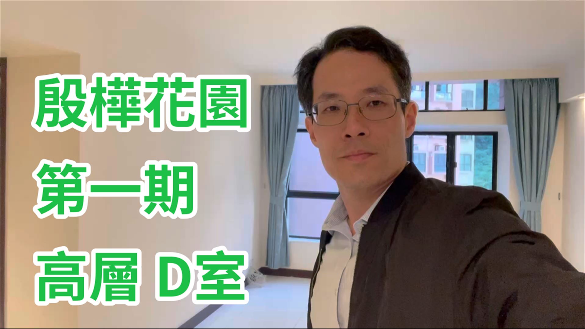 殷樺花園 第一期