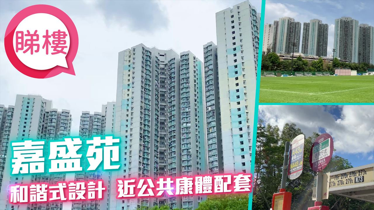 嘉盛苑, 視頻
