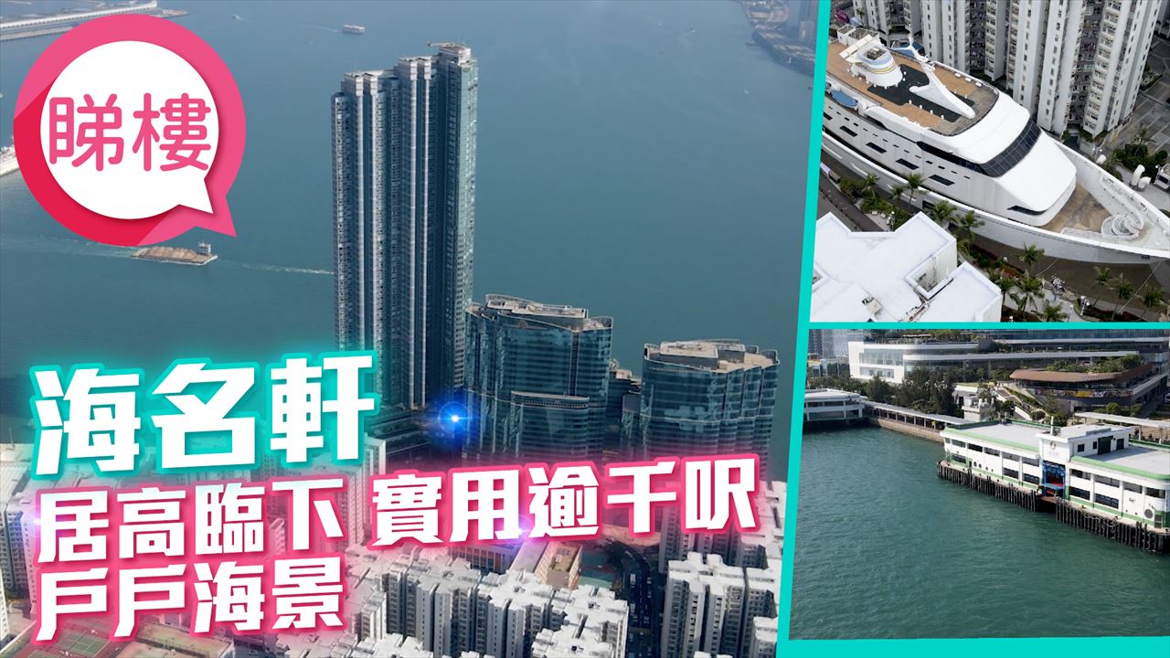 海名軒, Video