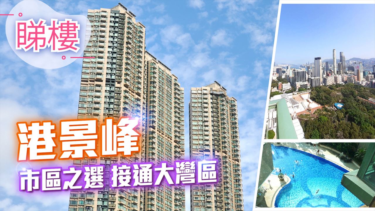 港景峰, 視頻