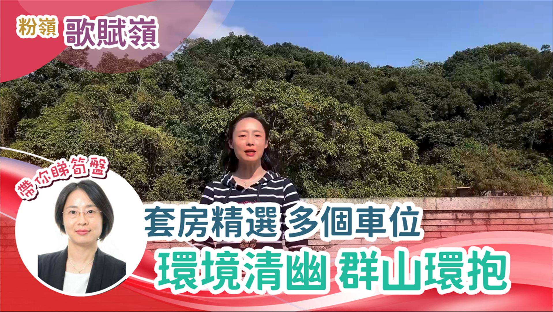 歌賦嶺