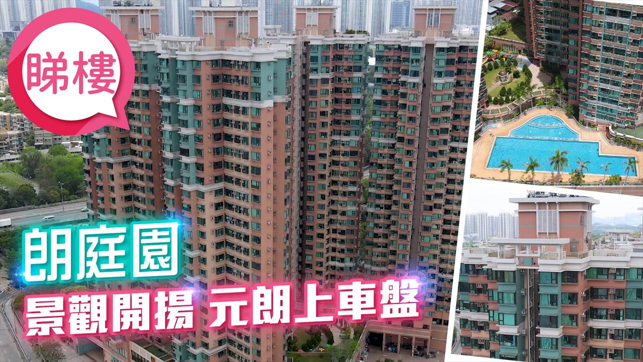 朗庭园, 视频