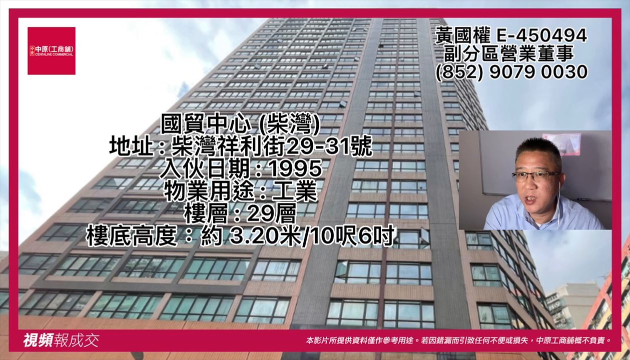 國貿中心 祥利街|中原工商舖