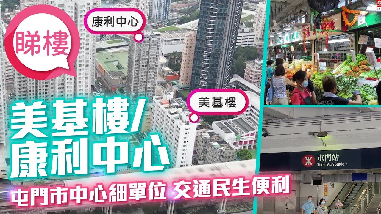 美基楼, 视频