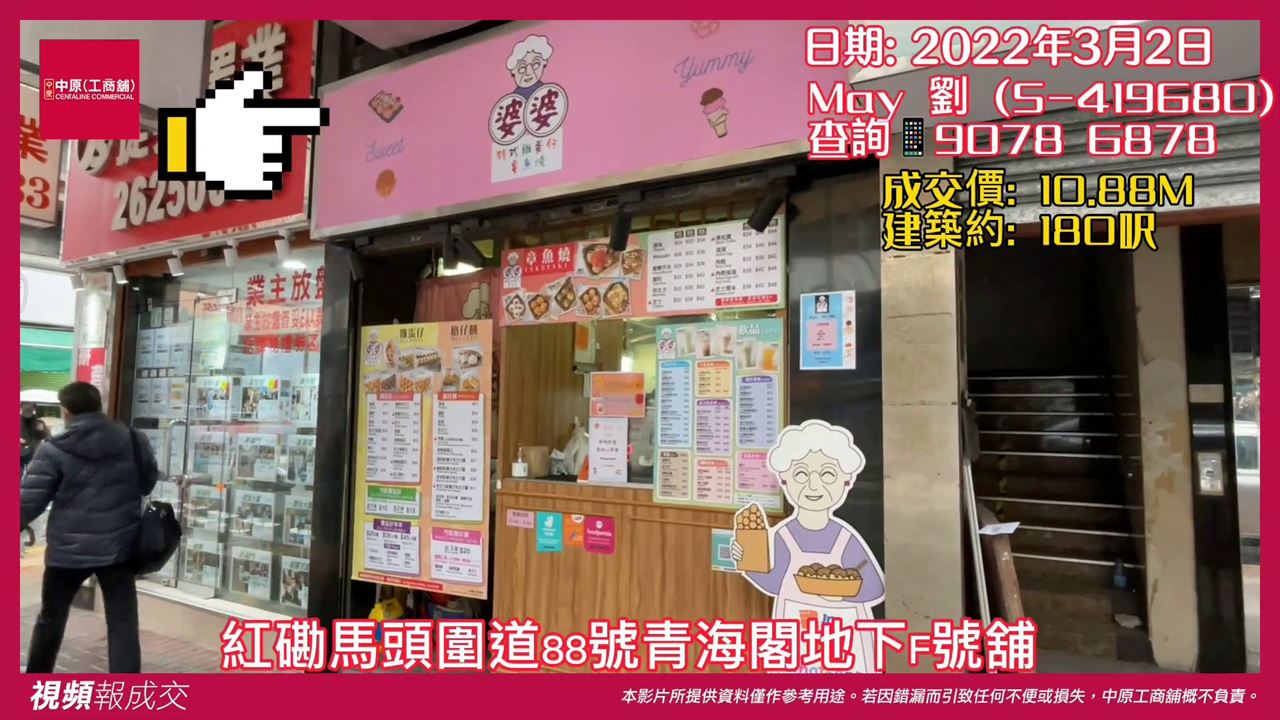 九龍紅磡 馬頭圍道0088號 海青閣 地下F號舖|中原工商舖