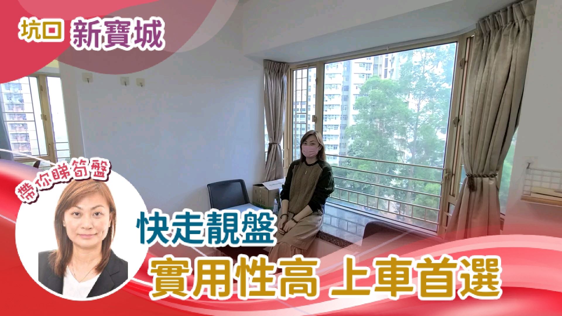 新宝城 3座