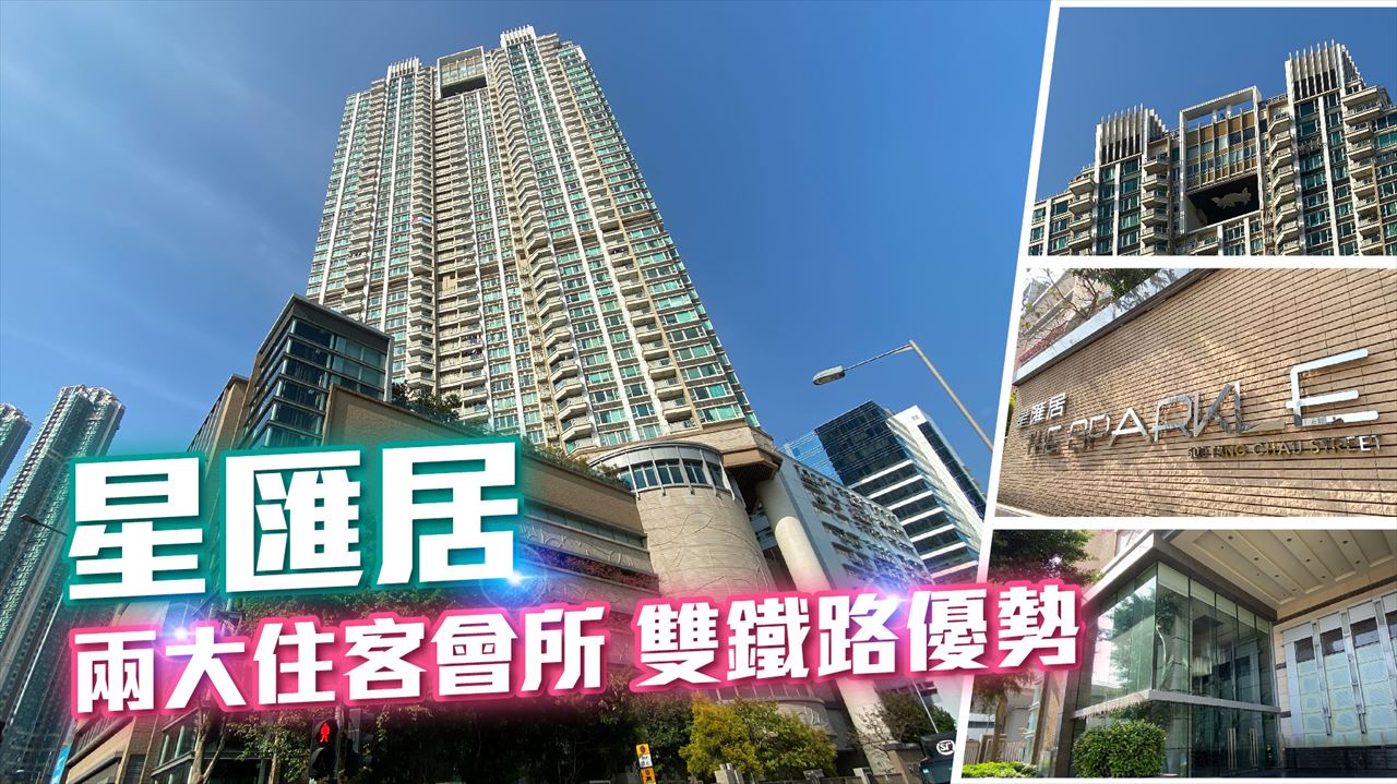星匯居, 視頻