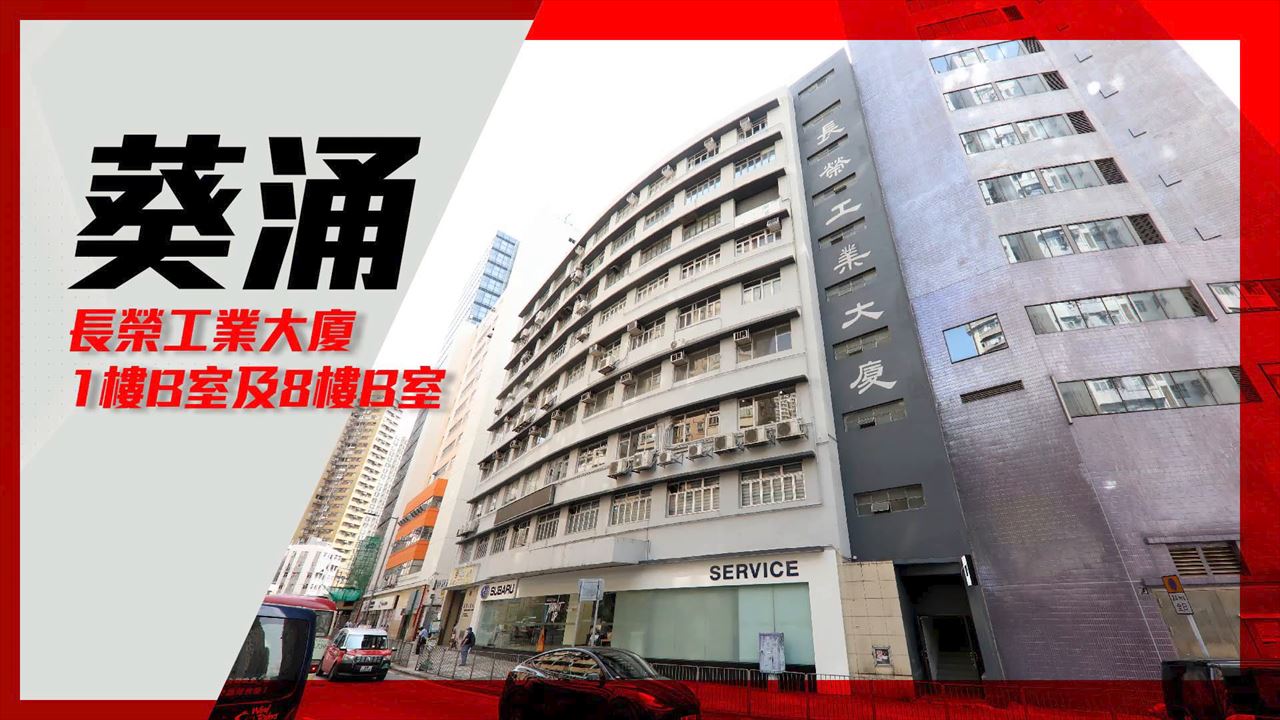 长荣工业大厦｜工商楼盘｜中原工商铺