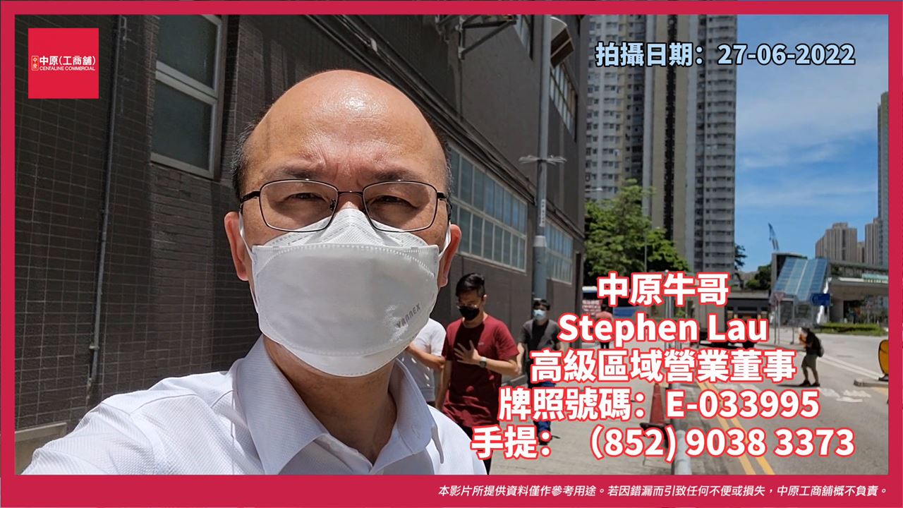新蒲崗六合街29號 宏輝工業大廈23樓全層｜中原工商舖