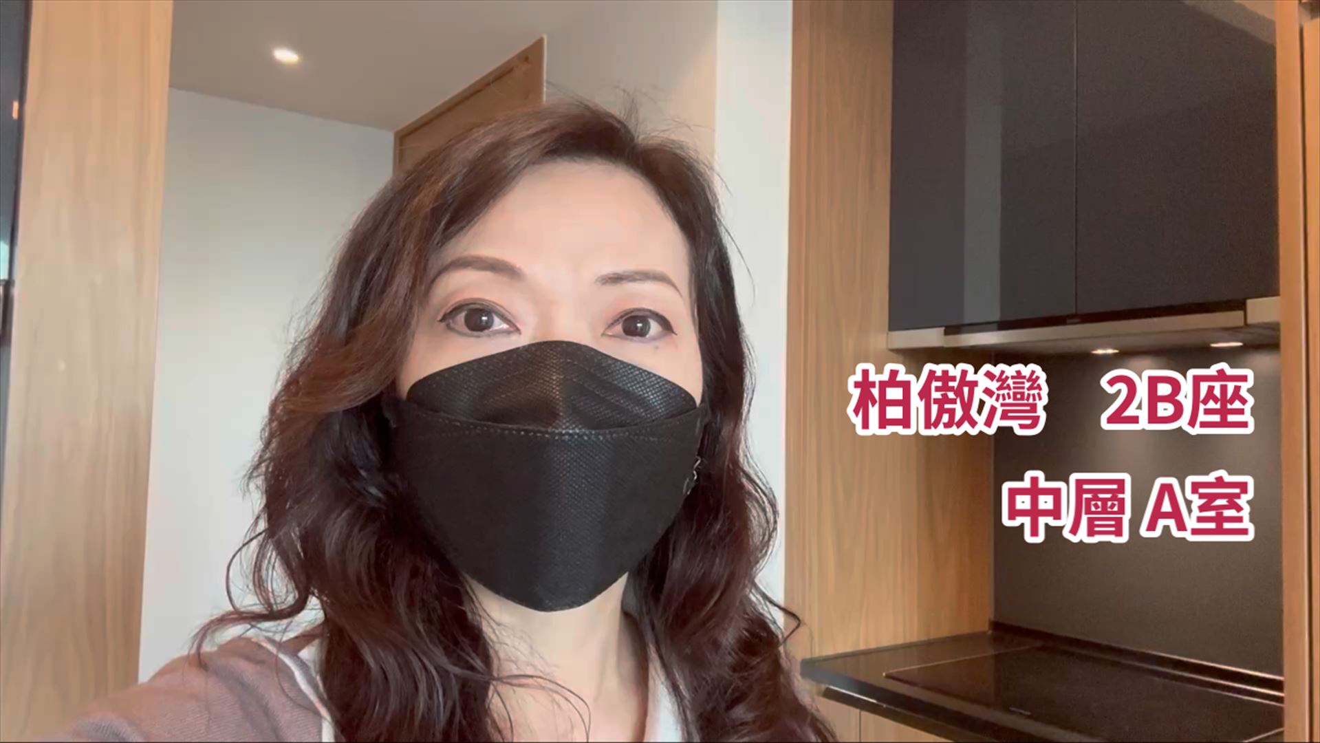 柏傲灣 2B座