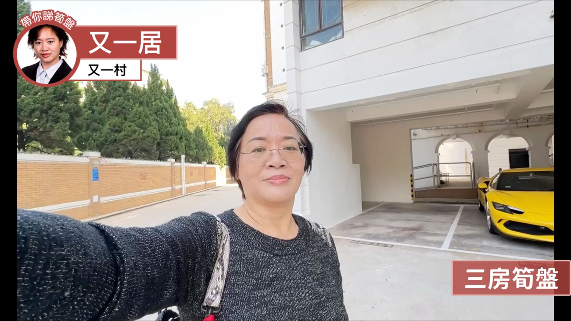 又一居 9座