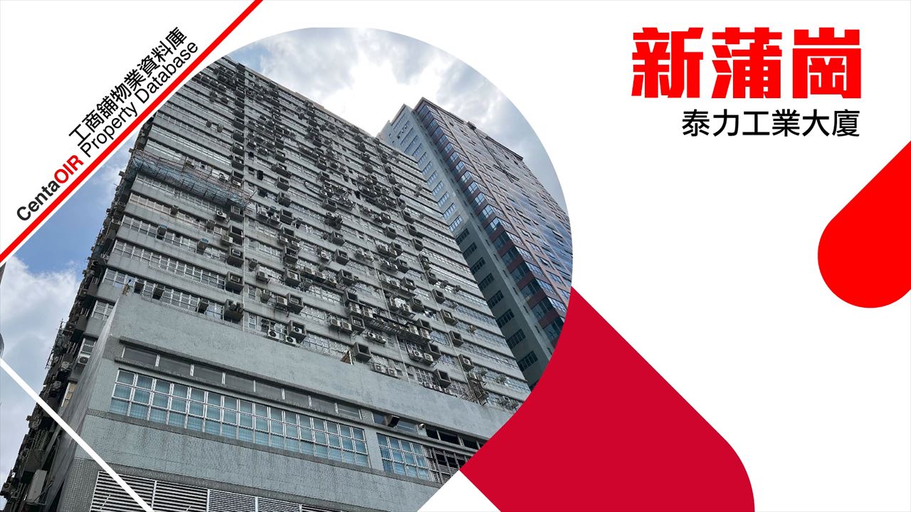 Property Video materials about San Po Kong Tai Yau Street | Retail Listing | Centaline Commercial