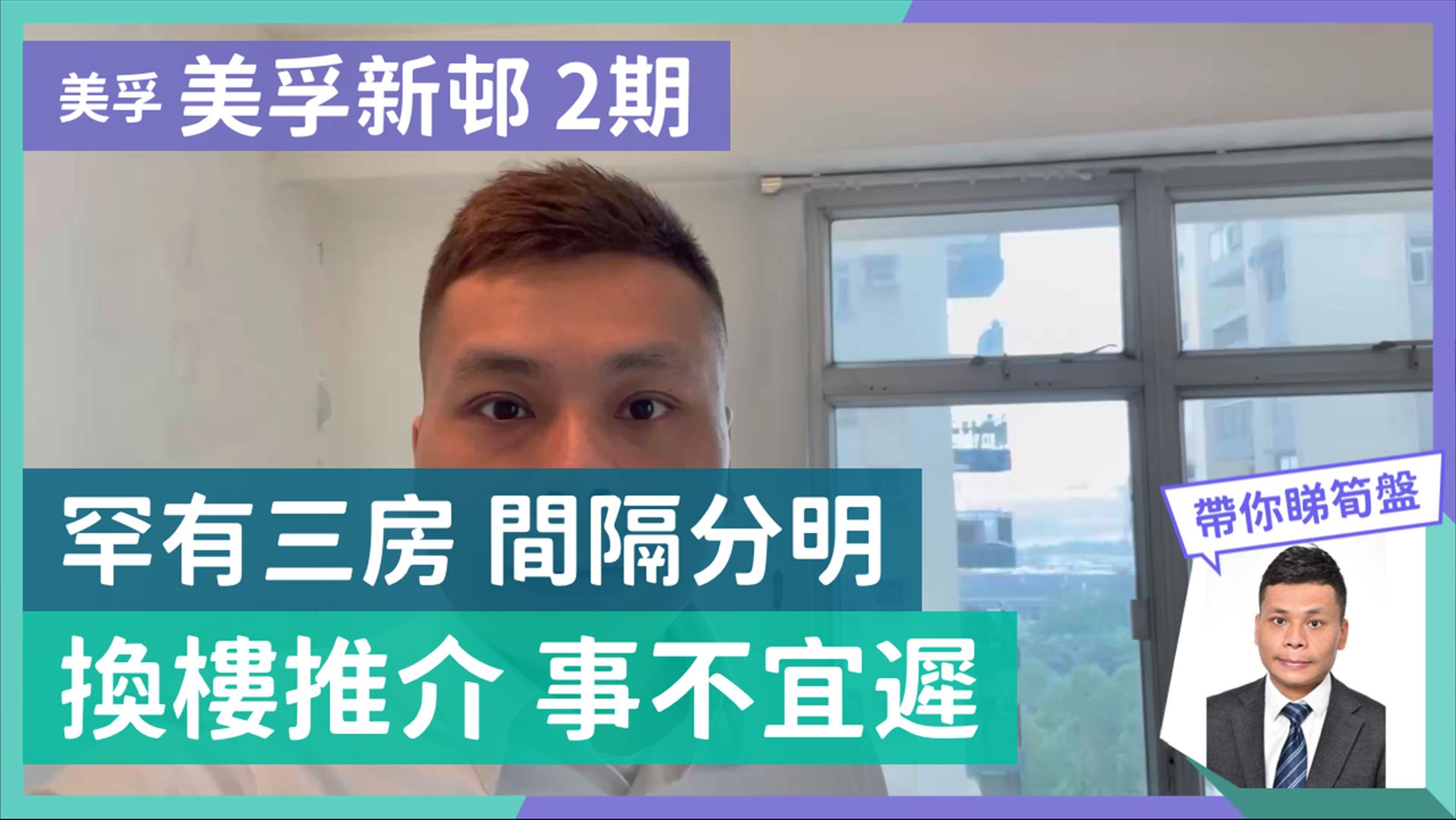 美孚新邨 2期 百老匯街26-28號