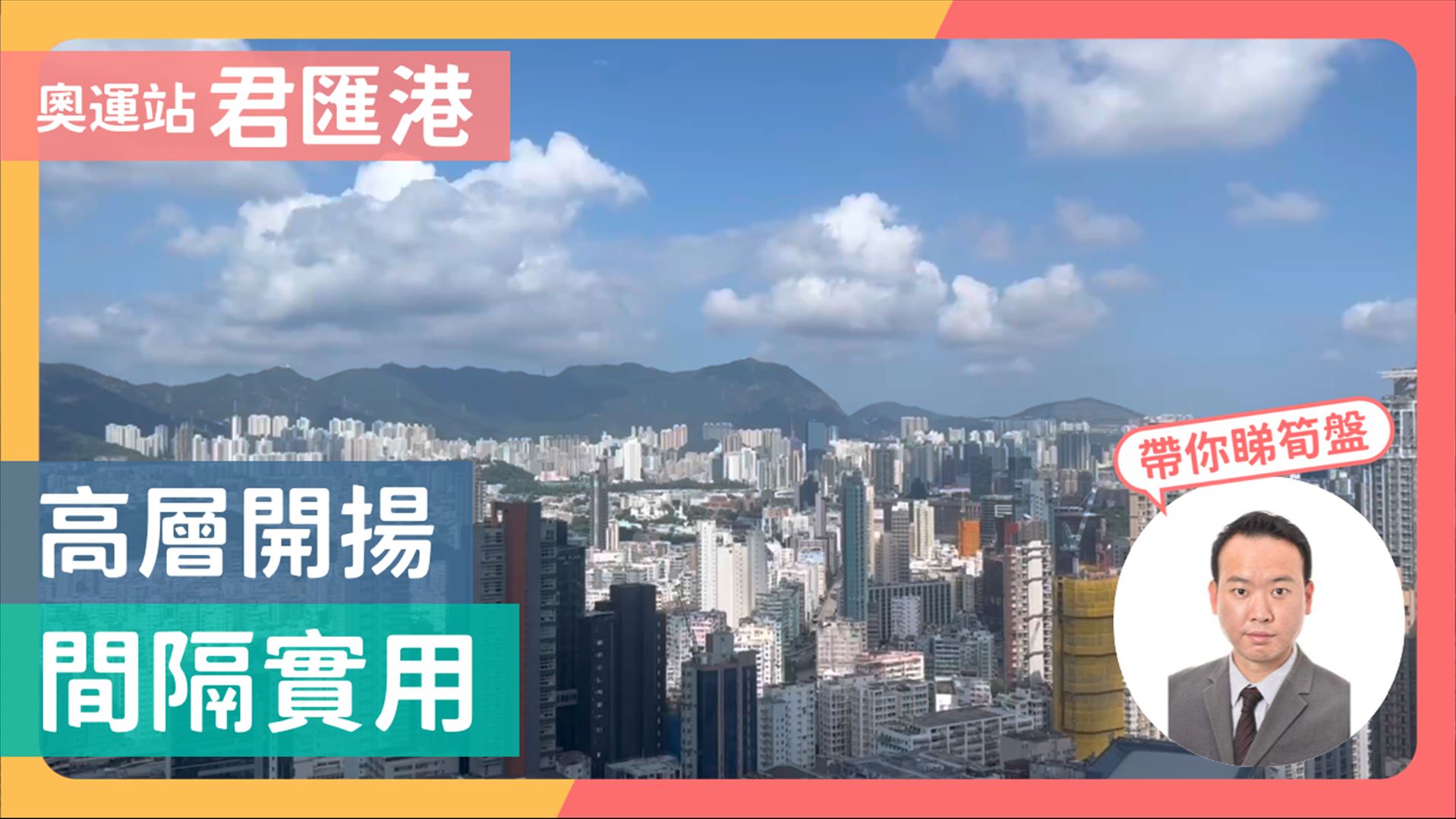 君匯港 名匯 (3座)