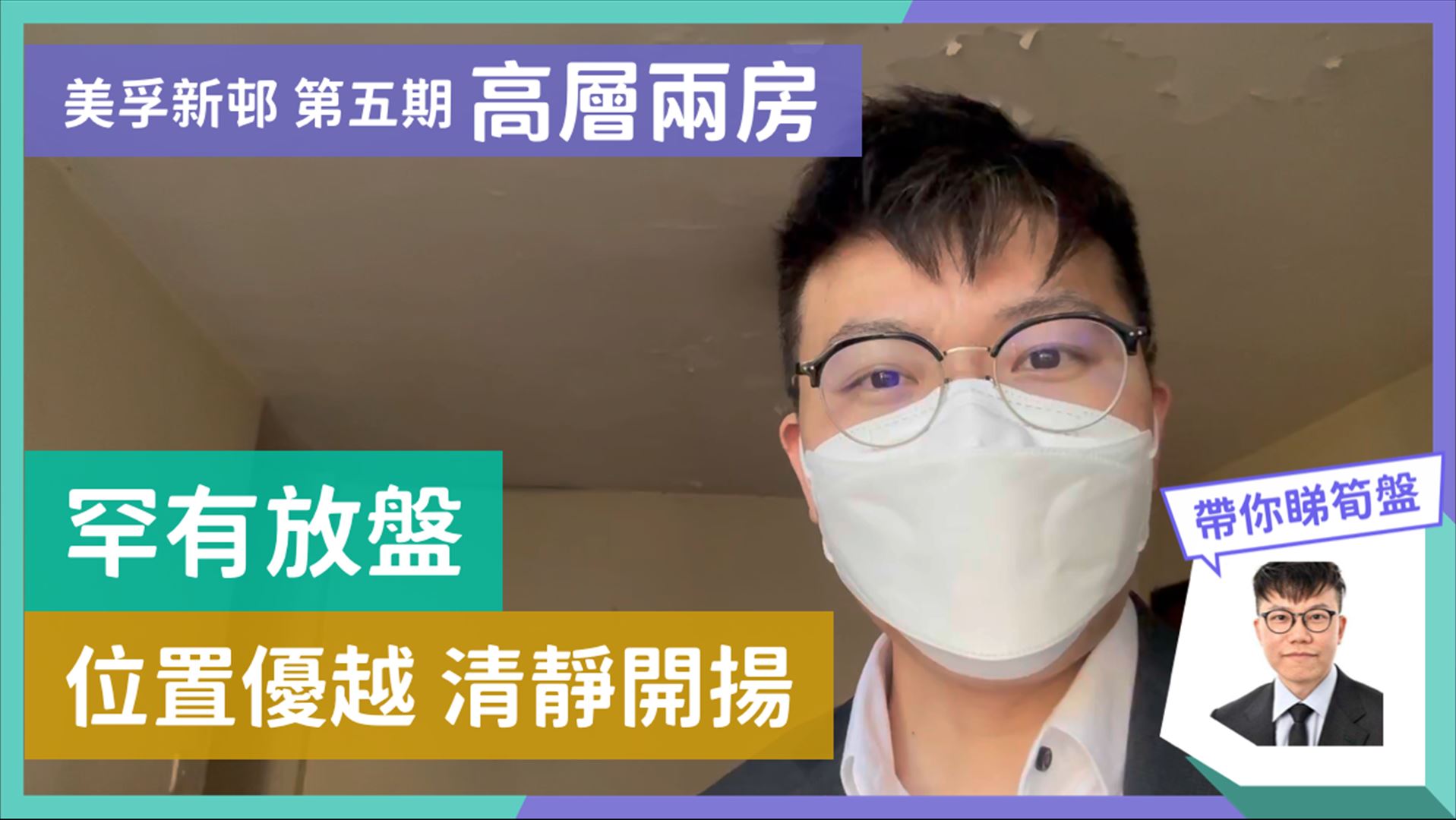 美孚新邨 5期 蘭秀道22-24號 2房 17樓 22號C室