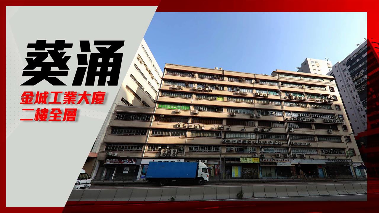 金城工业大厦的单位视频资料｜工商楼盘｜中原工商铺