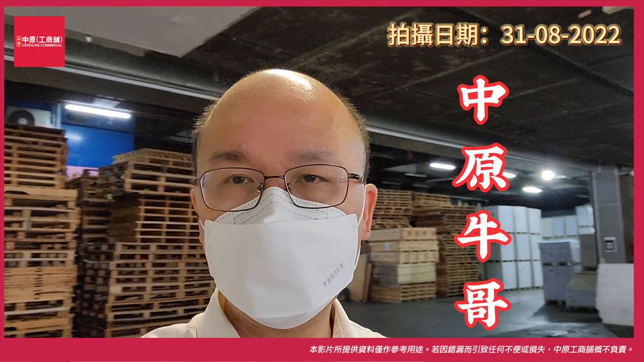 九龍灣大業街59號 三湘九龍灣貨運中心5樓C倉|中原工商舖