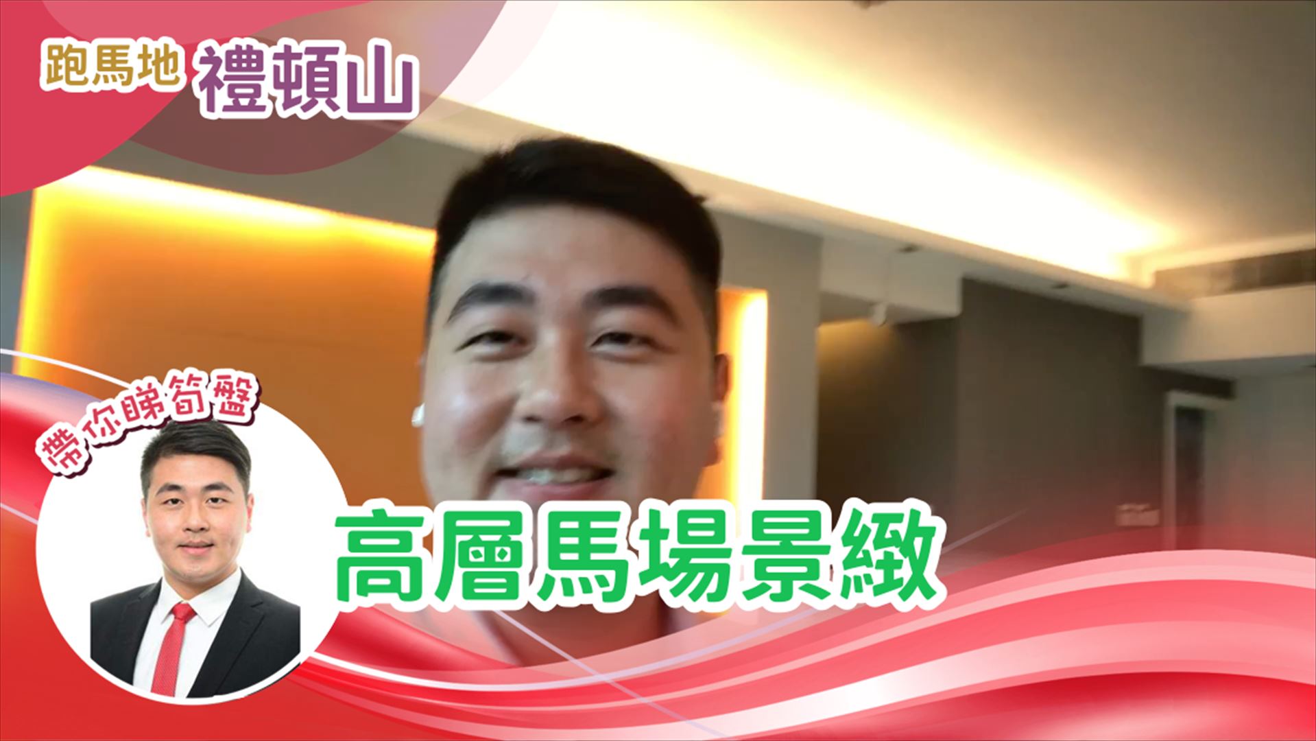 禮頓山 1座