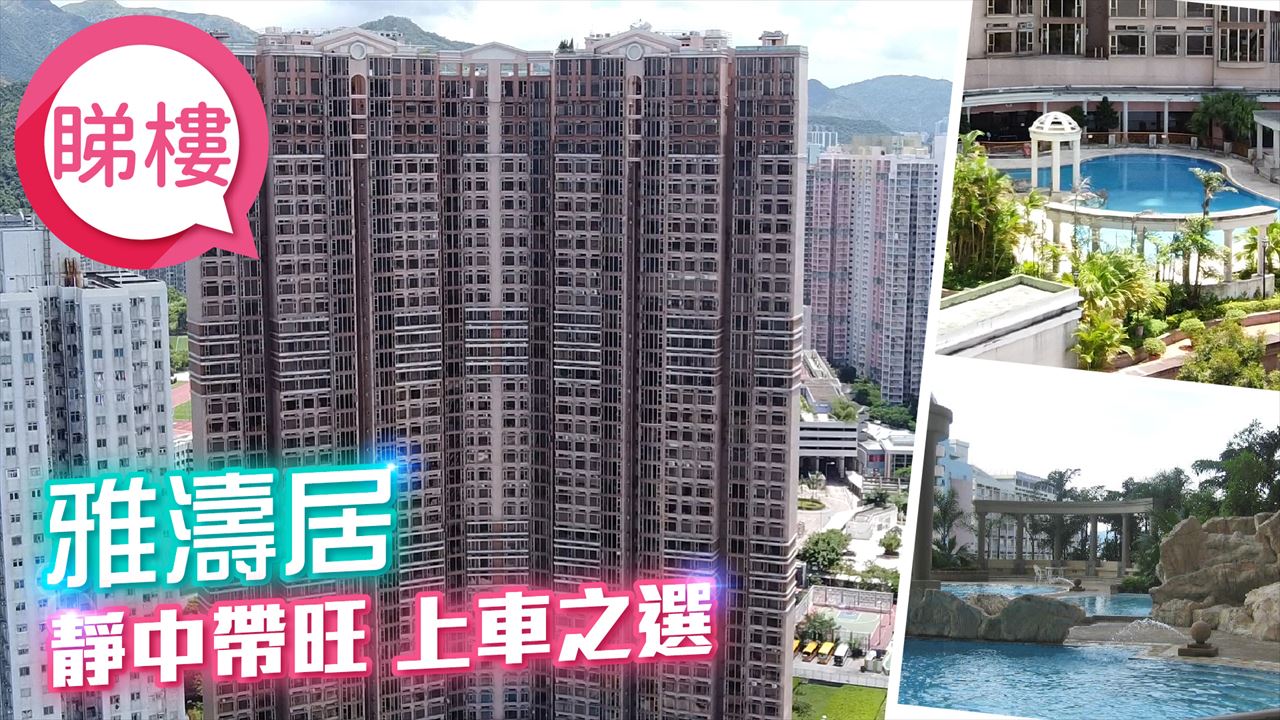 雅濤居, Video