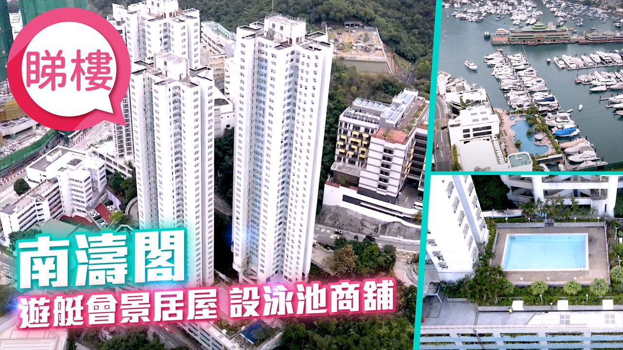 南濤閣, 視頻
