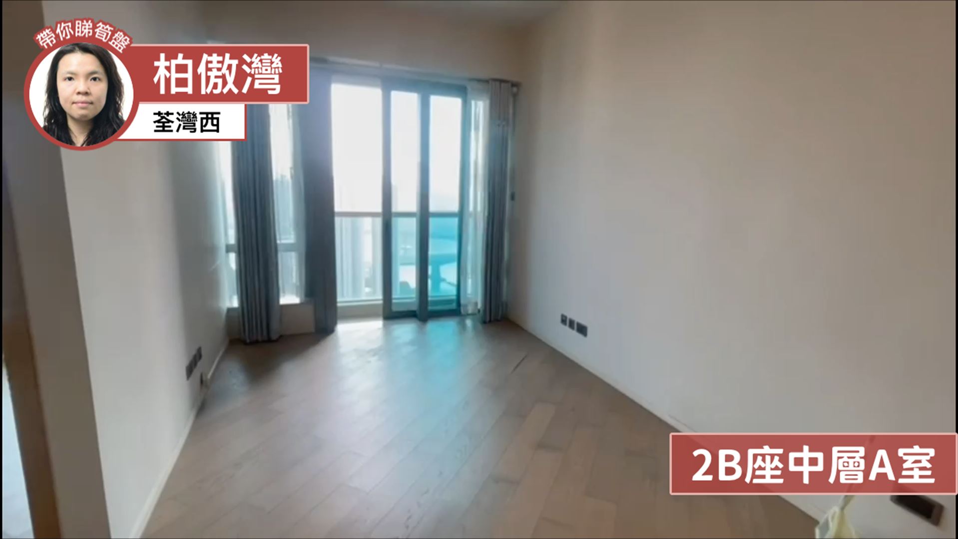 柏傲灣 2B座