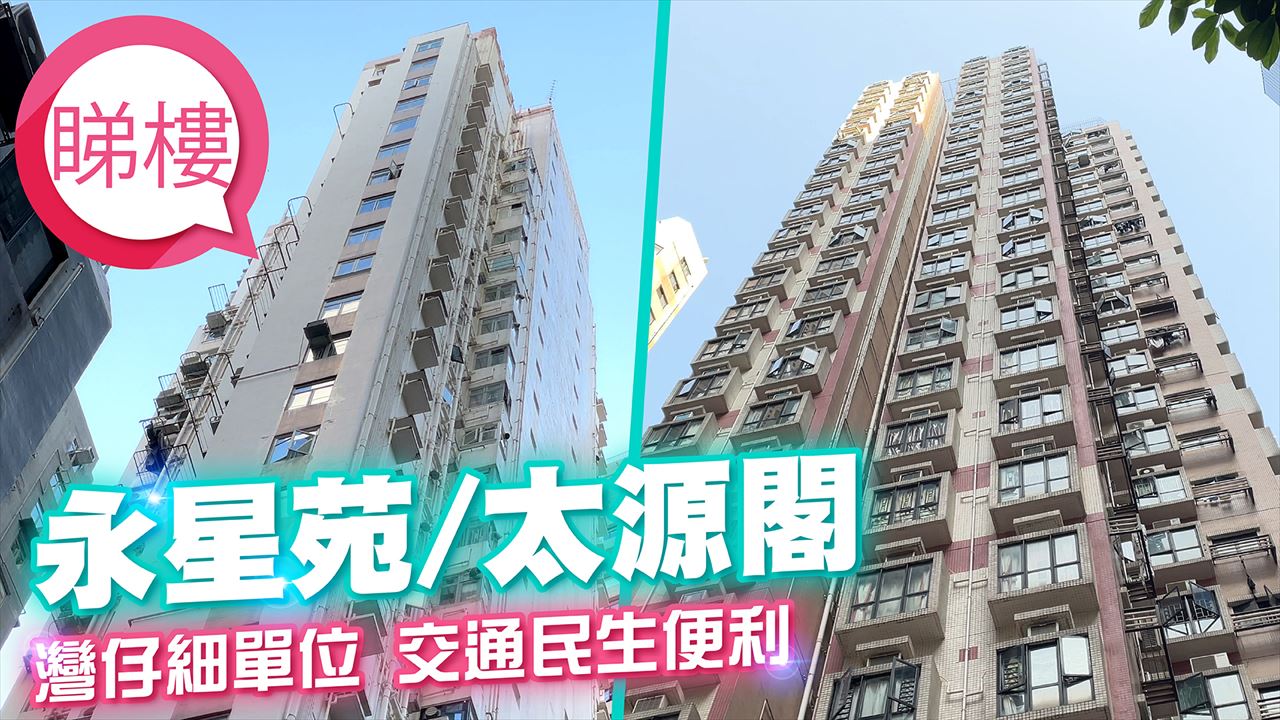 永星苑, 視頻