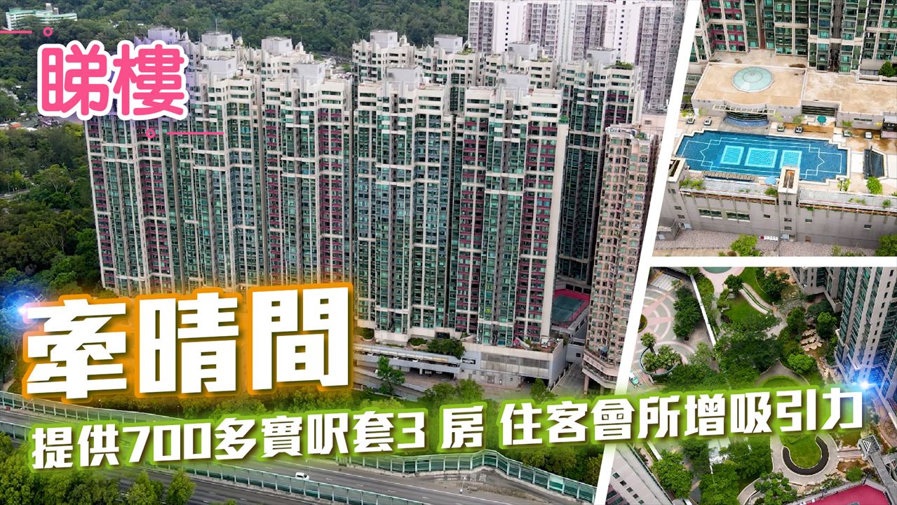 牵晴间, 视频