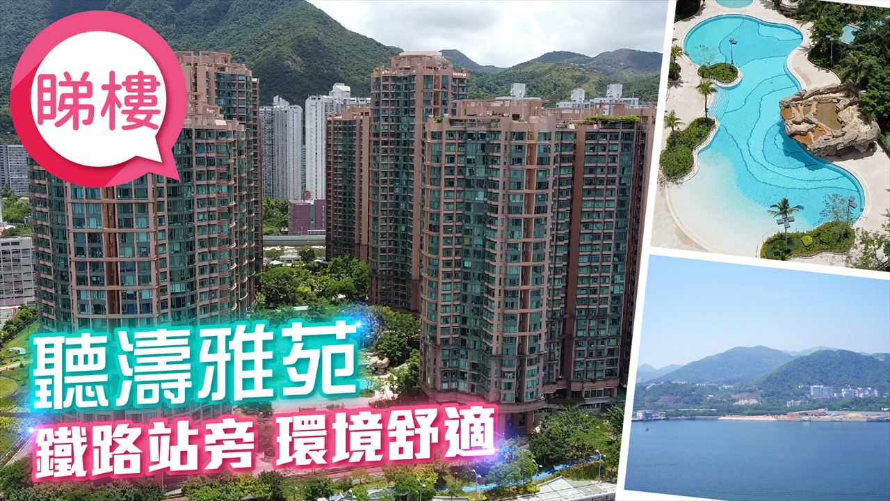 聽濤雅苑, 視頻