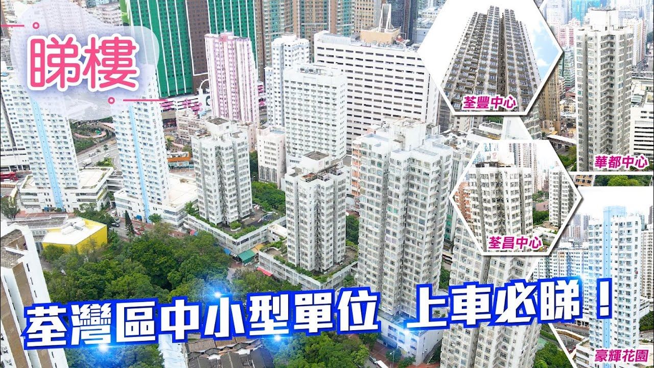 荃丰中心, 视频