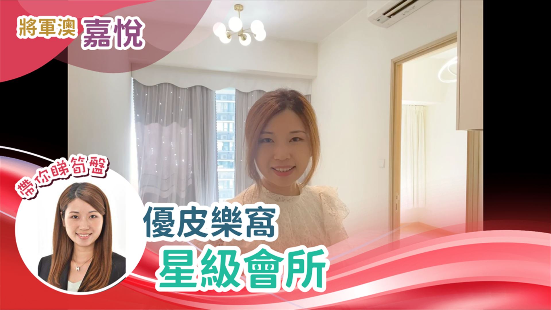 嘉悅